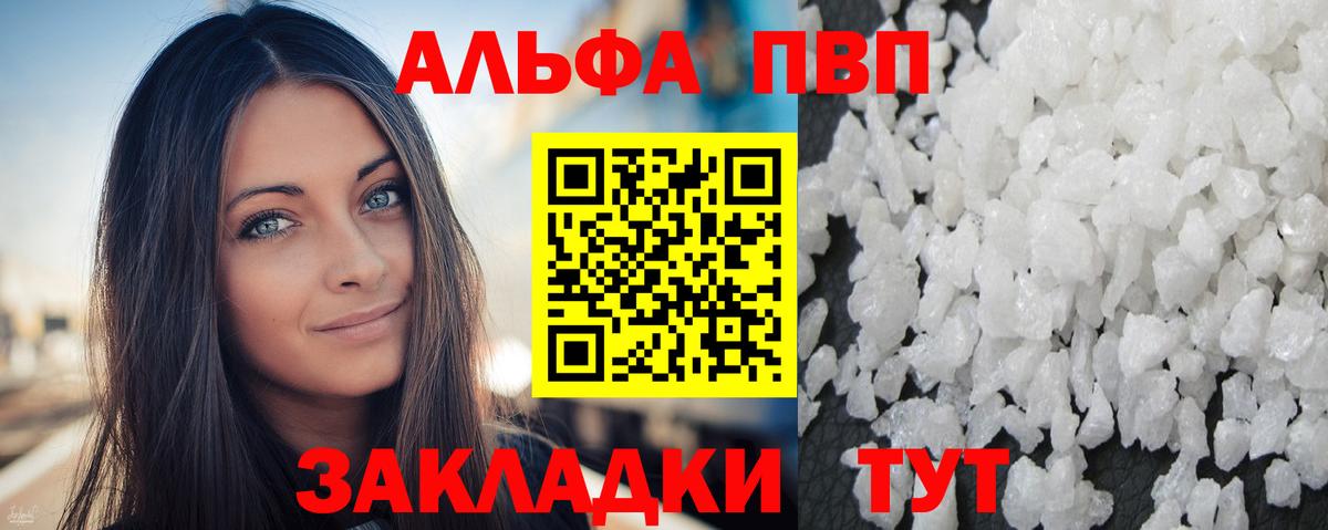 Альфа ПВП Соль  Вход с VPN  A PVP VHQ  A-PVP Соль  A-PVP  Вязьма 