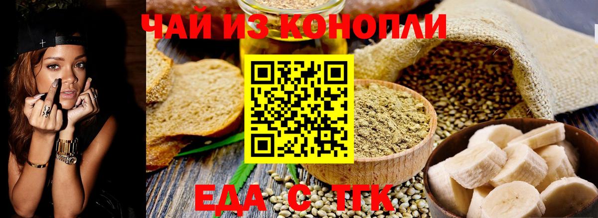 Еда ТГК конопля Вязьма