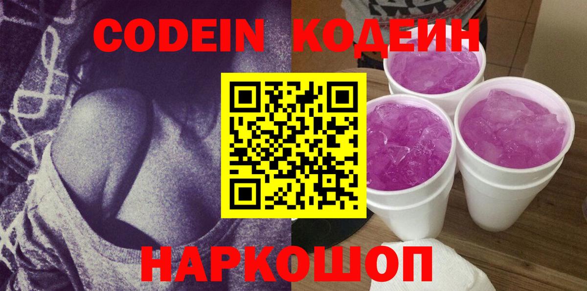 Codein Purple Drank Вязьма