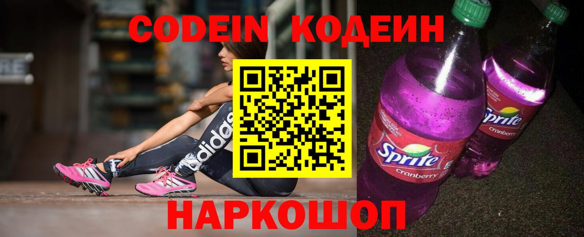 Кодеин напиток Lean (лин)  Кодеин напиток Lean (лин)  Вход с VPN  Вязьма 