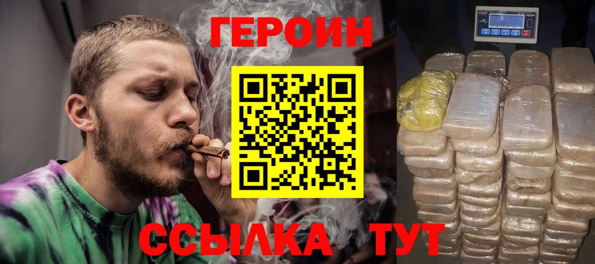 ГЕРОИН афганец Вязьма