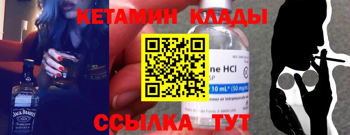 Кетамин ketamine Вязьма