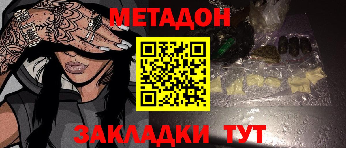 Метадон белоснежный  Вход с VPN  гидра зеркало  Вязьма 