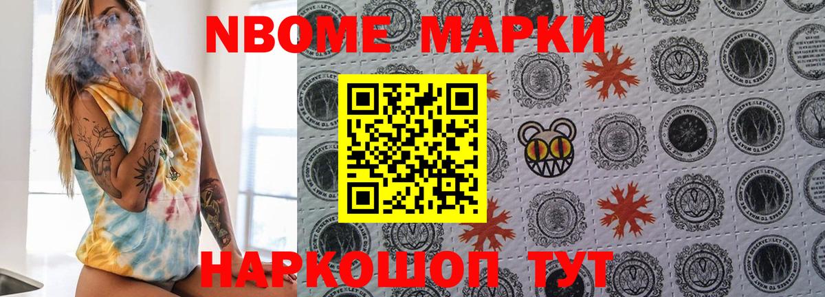 Марки 25I-NBOMe 1,8мг Вязьма