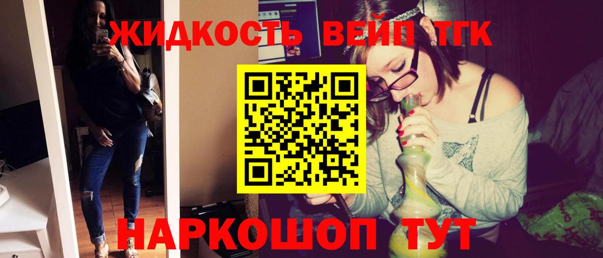 Дистиллят ТГК вейп с тгк Вязьма